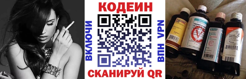 Кодеин напиток Lean (лин) Голицыно
